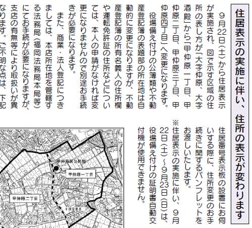 福岡県糟屋郡粕屋町住居表示住所変更の案内