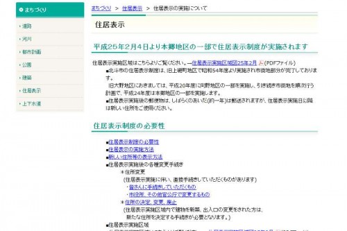 北海道北斗市住居表示住所変更の案内
