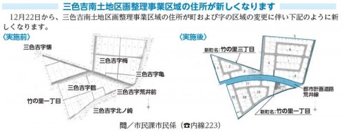 宮城県岩沼市区画整理事業住所変更の案内