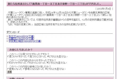 千葉県印西市区画整理事業住所変更の案内