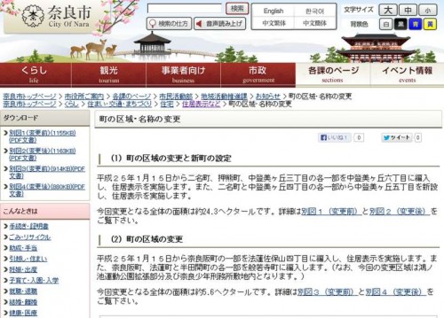 奈良県奈良市住居表示住所変更の案内