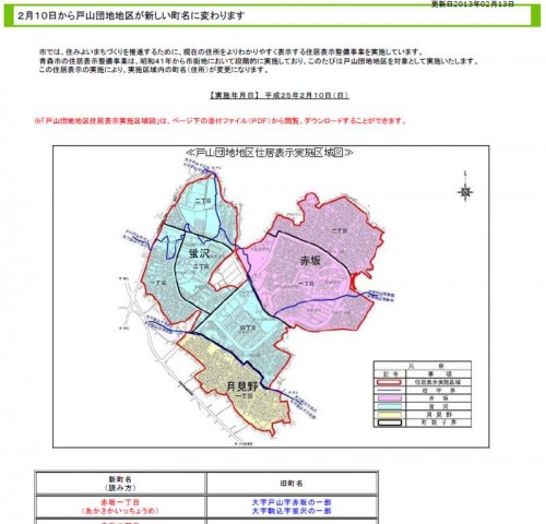 青森県青森市住居表示住所変更の案内