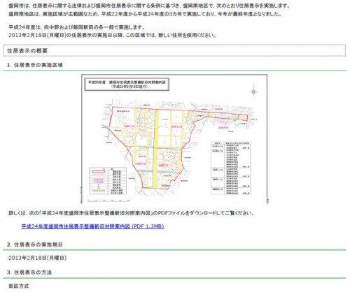 岩手県盛岡市住居表示住所変更の案内