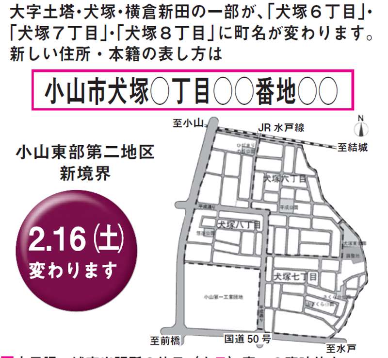 栃木県小山市区画整理事業住所変更の区域図