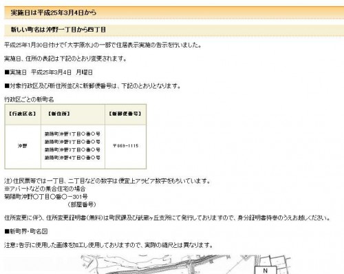 2013年03月熊本県菊池郡菊陽町住居表示住所変更の案内