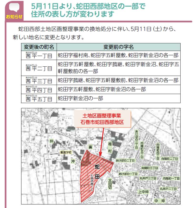 201305宮城県石巻市区画整理住所変更の案内