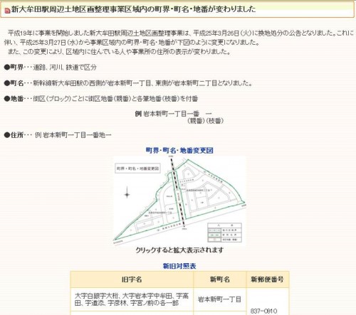 201303福岡県大牟田市区画整理住所変更の案内