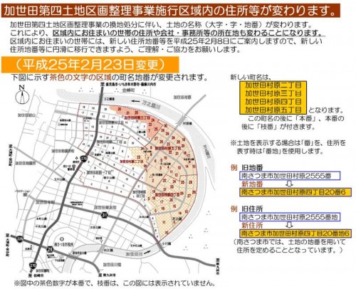 2013年02月鹿児島県南さつま市区画整理住所変更の案内図