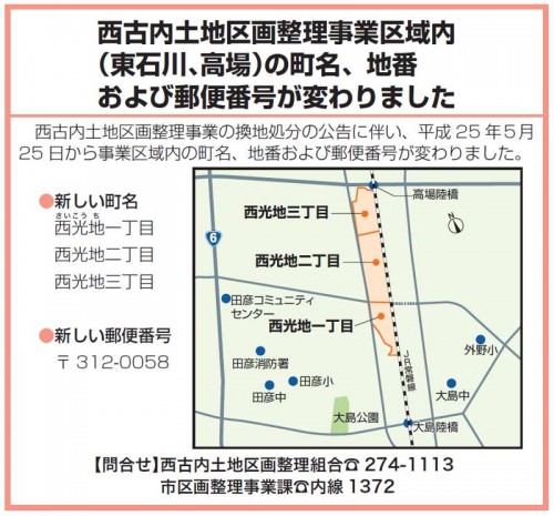 201305茨城県ひたちなか市区画整理住所変更の案内