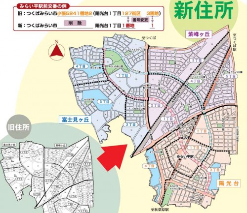 茨城県つくばみらい市区画整理住所変更の区域図１