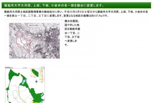 埼玉県飯能市区画整理事業住所変更の案内