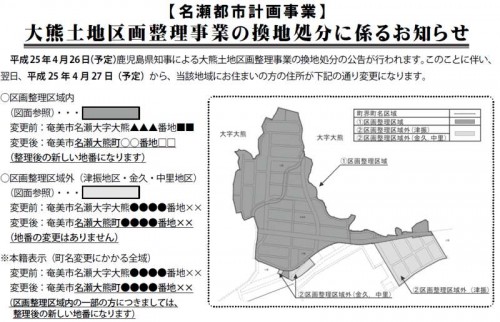 鹿児島県奄美市区画整理住所変更の案内