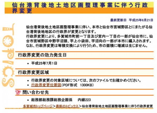 宮城県多賀城市住所変更区画整理201407の区域図1