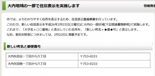 山口市住居表示住所変更201402の案内