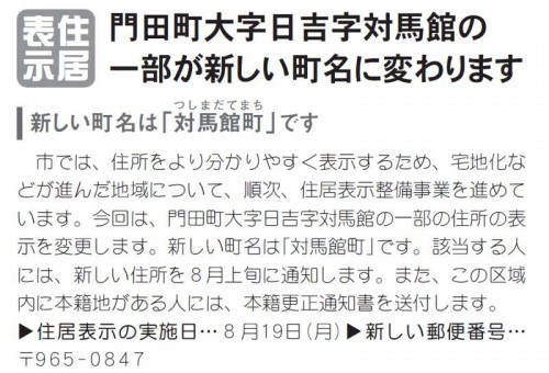 201308福島県会津若松市住居表示住所変更の案内図