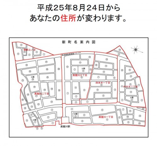 201308埼玉県日高市区画整理住所変更の案内図