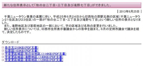 201306千葉県印西市住所変更の案内図