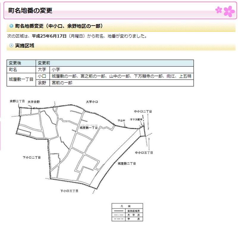 201306愛知県丹羽郡大口町住所変更の案内図