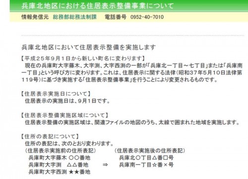 201309佐賀県佐賀市住居表示住所変更の案内図