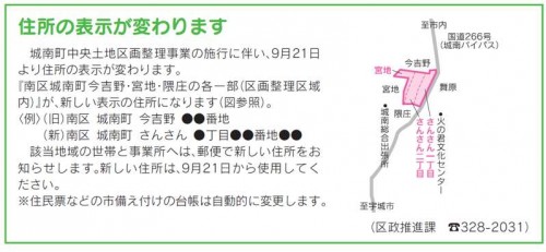 熊本県熊本市南区区画整理住所変更