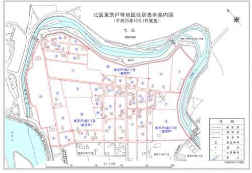 北海道札幌市北区住居表示住所変更1