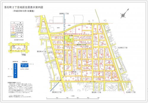 北海道紋別市住居表示住所変更