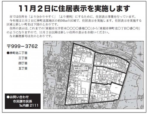 山形県東根市住居表示住所変更