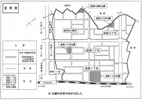 栃木県那須塩原市区画整理住所変更201310-2