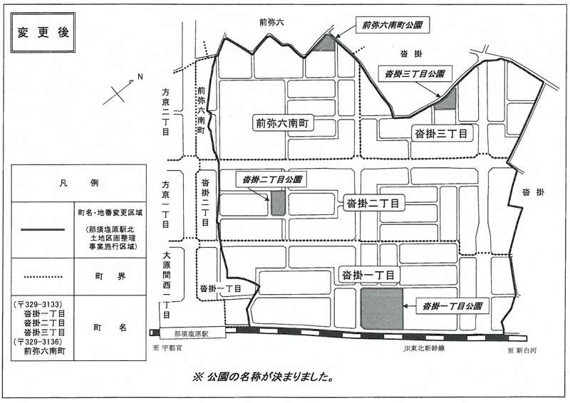 栃木県那須塩原市区画整理住所変更201310-2
