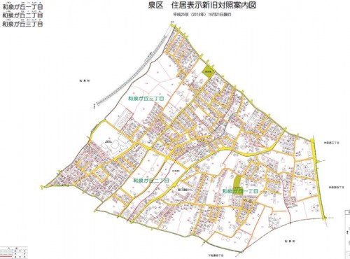 神奈川県横浜市泉区住居表示住所変更　街区図