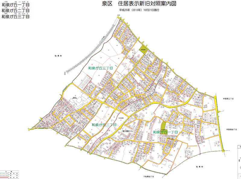 神奈川県横浜市泉区住居表示住所変更　街区図