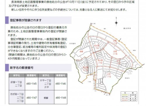 愛知県長久手市2013年10月12日区画整理事業住所変更区域図他１