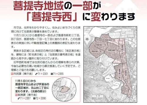 滋賀県湖南市2013年11月5日住居表示住所変更区域図他１