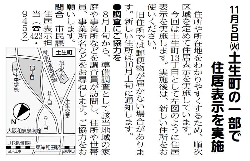 大阪府岸和田市2013年11月5日住居表示住所変更区域図他１