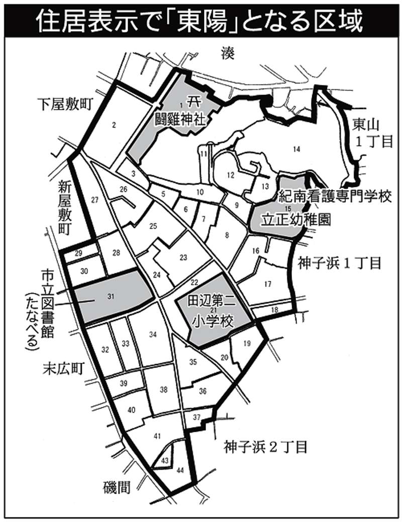 和歌山県田辺市2013年11月5日住居表示住所変更区域図他2
