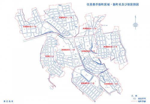 広島県東広島市2013年11月25日住居表示住所変更区域図他１