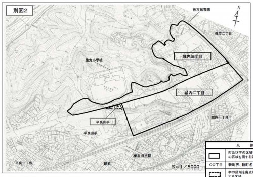 広島県廿日市市2013年10月28日住居表示住所変更区域図他２