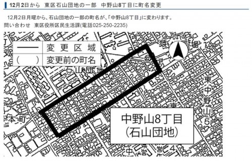 新潟県新潟市東区2013年12月2日住居表示住所変更区域図他１
