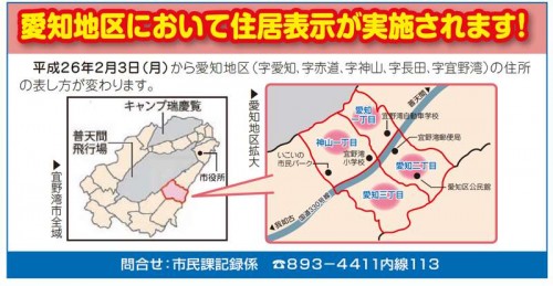 沖縄県宜野湾市2014年2月3日住居表示住所変更区域図他１