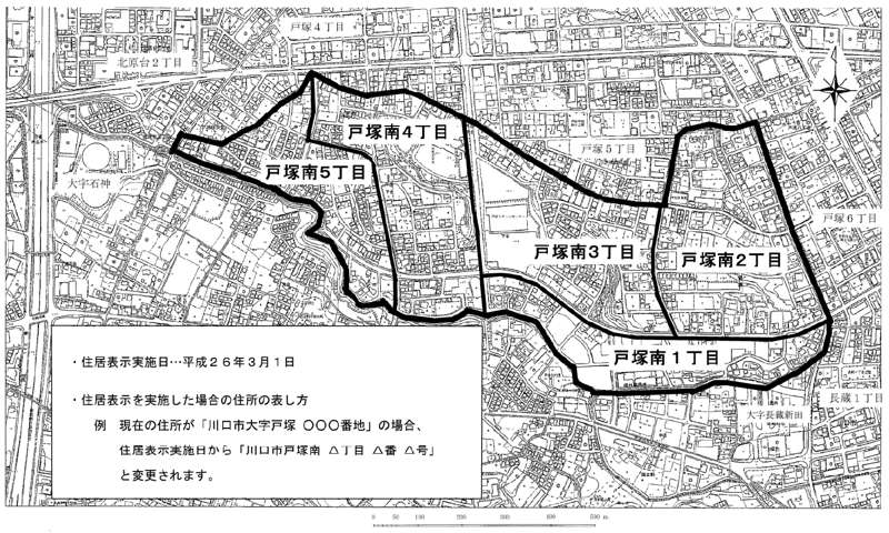埼玉県川口市2014年3月1日住居表示住所変更区域図他１