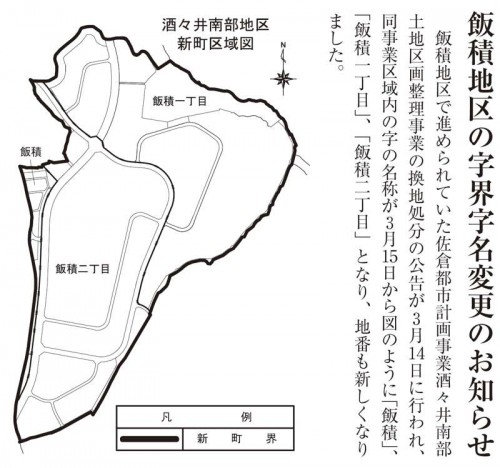 千葉県印旛郡酒々井町2014年3月15日区画整理事業住所変更区域図他2