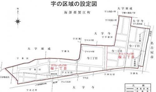 愛知県海部郡蟹江町2014年11月1日区画整理事業住所変更区域図他１