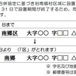 青森県八戸市2015年4月1日町の区域及び名称変更住所変更区域図他1