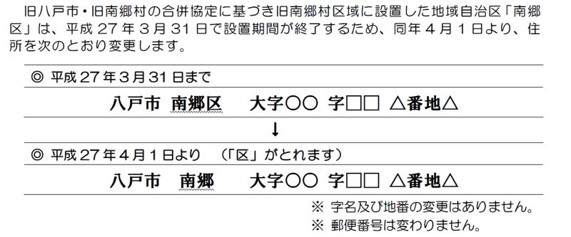 青森県八戸市2015年4月1日町の区域及び名称変更住所変更区域図他１
