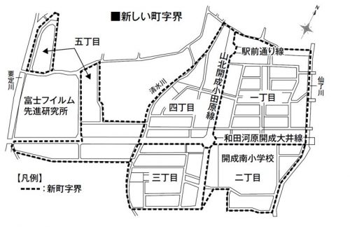 神奈川県足柄上郡開成町2015年5月2日区画整理事業住所変更区域図他2