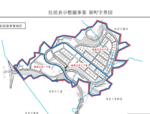 岩手県宮古市2015年11月9日住居表示住所変更区域図他2