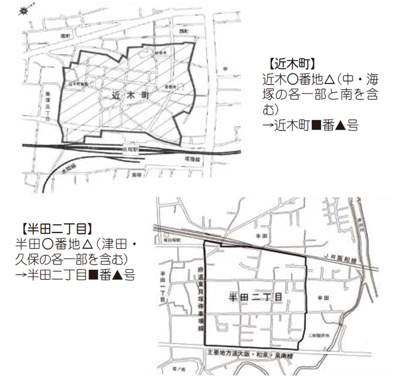 大阪府貝塚市2015年11月30日住居表示住所変更区域図他１