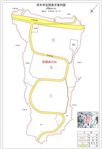 大阪府茨木市2016年1月1日住居表示住所変更区域図他２