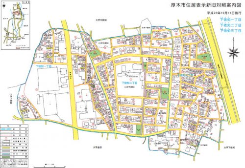 神奈川県厚木市2016年10月11日住居表示住所変更区域図他１