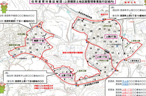 沖縄県中頭郡西原町2016年11月5日住居表示住所変更区域図他１